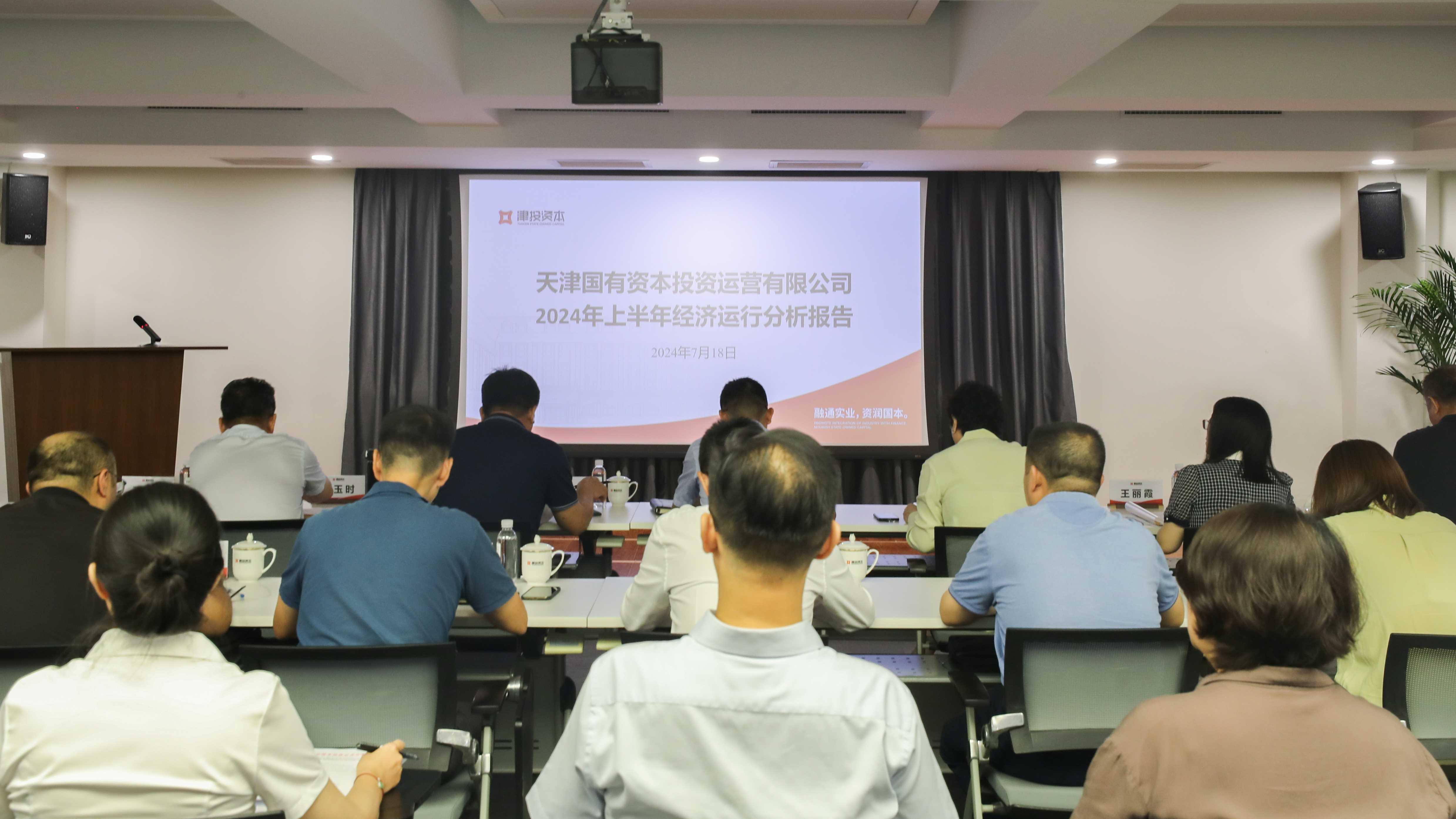 一帆视频
召开2024年上半年经济运行分析及安全生产工作会议