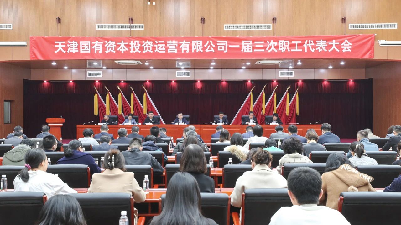 一帆视频
召开一届三次职工代表大会