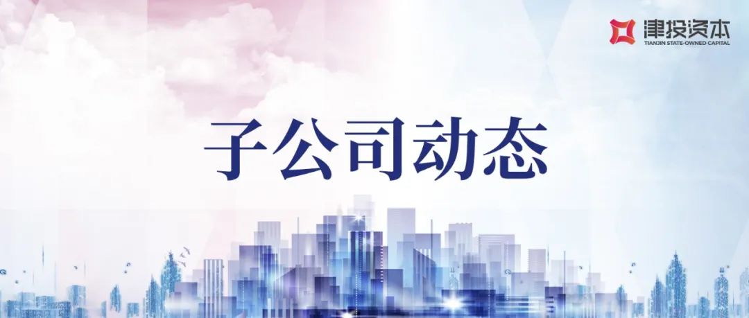 “三新”“三量”看津投丨天数集团所属天科数创、数字认证获评2023年度第二批天津市专精特新中小企业