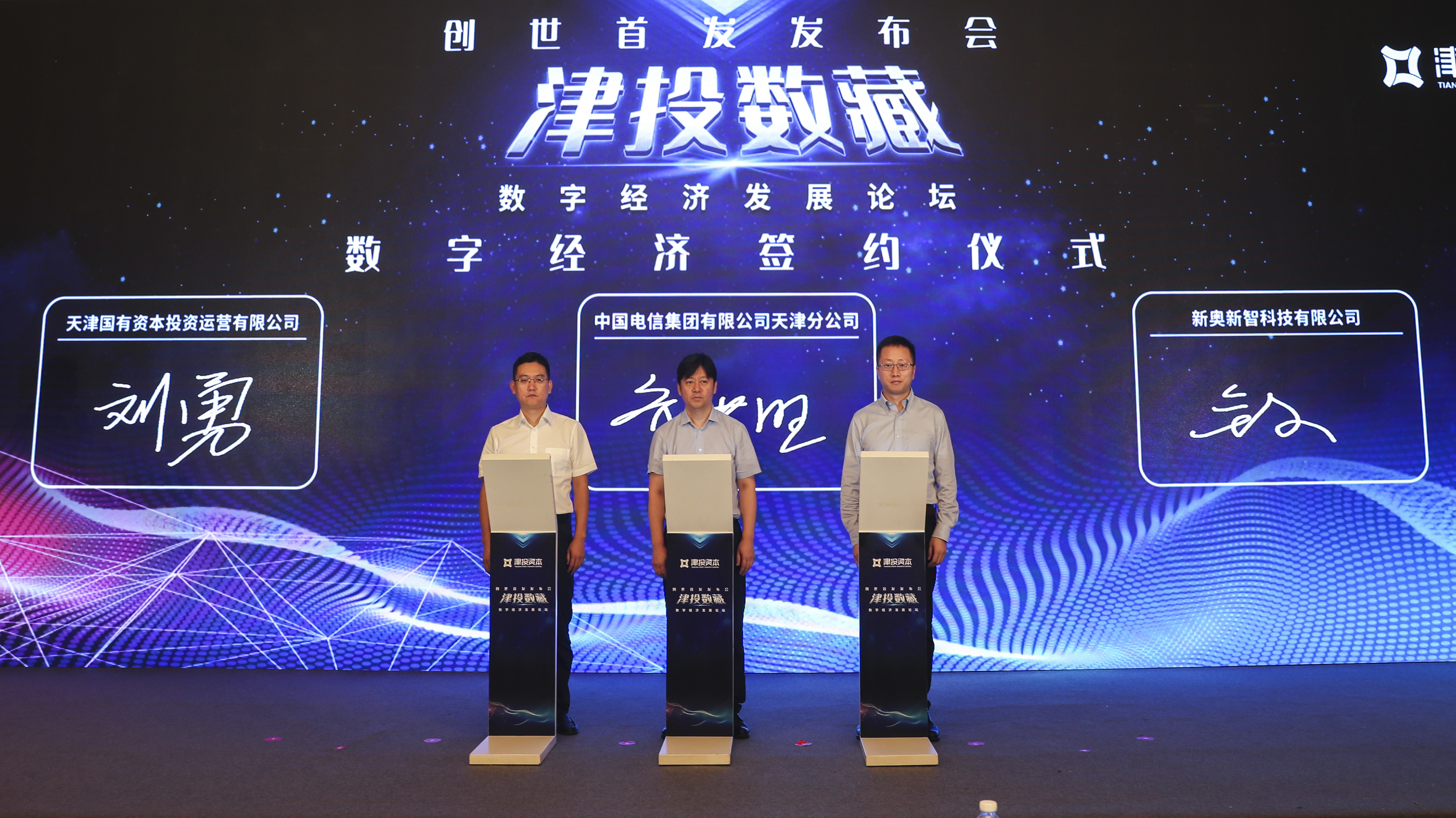 一帆视频
所属津投数研圆满举办“津投数藏”平台上线发布会暨数字经济发展论坛