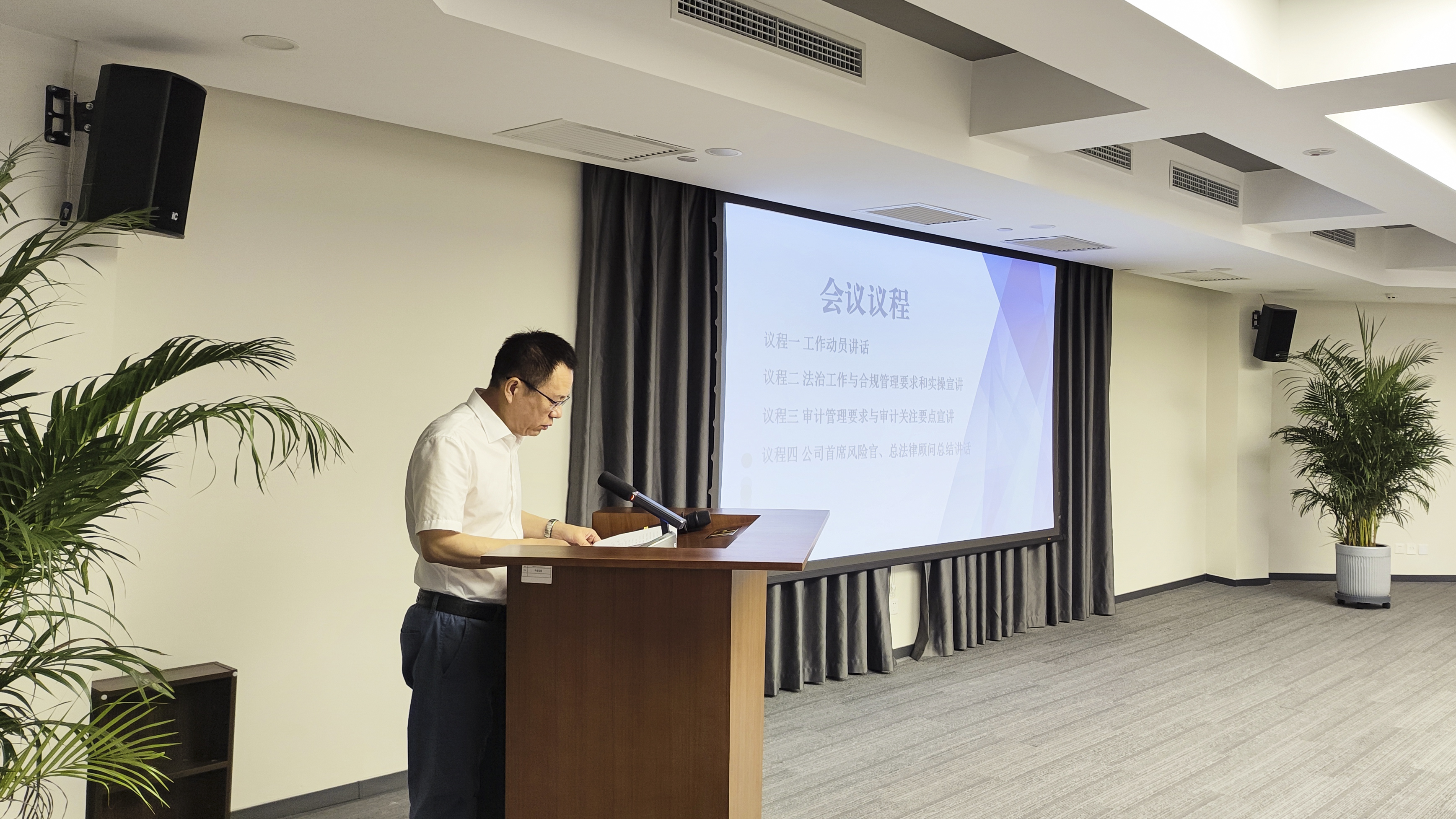 一帆视频
召开合规、审计专项工作会议