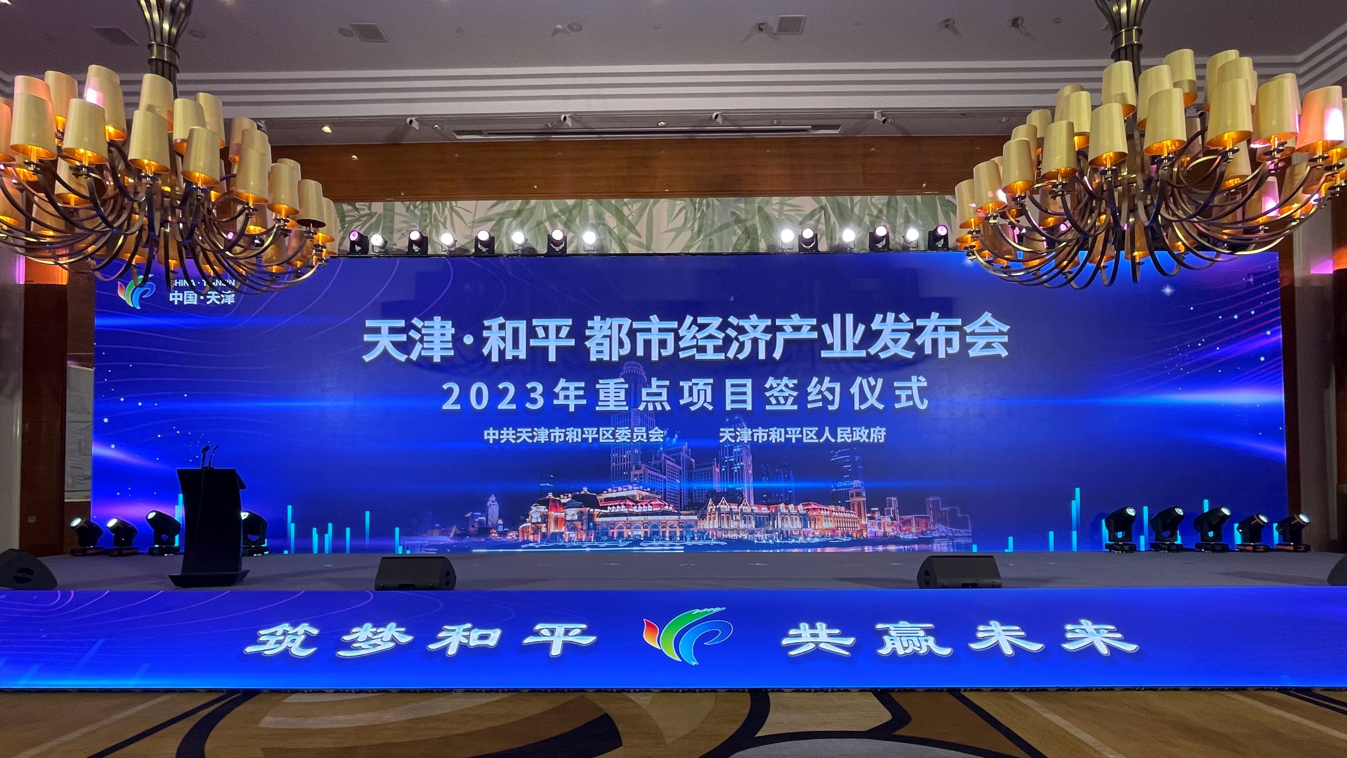 共创政企合作新领域-一帆视频
参加天津和平都市经济产业发布会暨2023年重点项目签约仪式