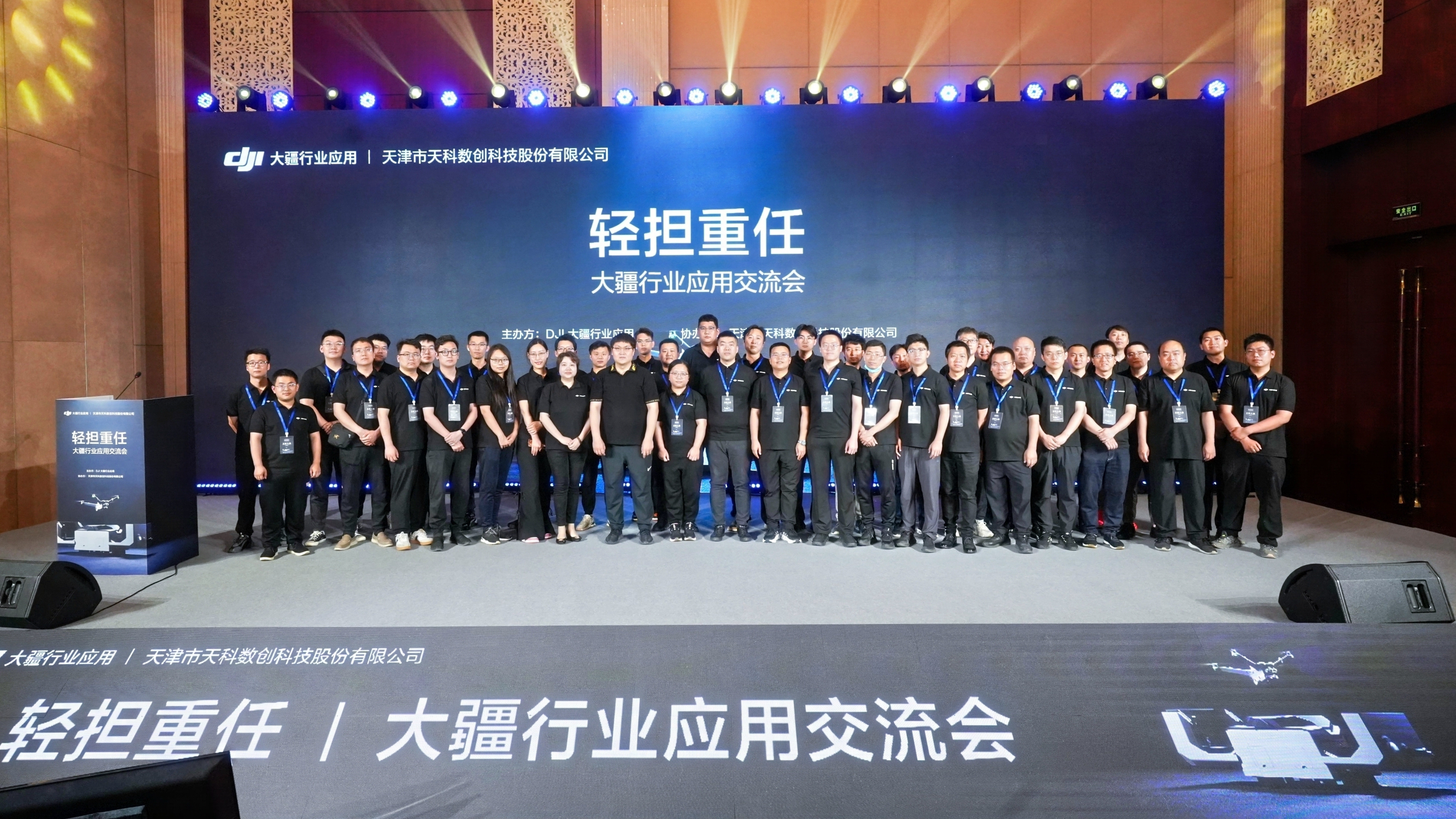 一帆视频
：所属天科数创携手大疆举办“2024轻担重任-大疆行业应用交流会”