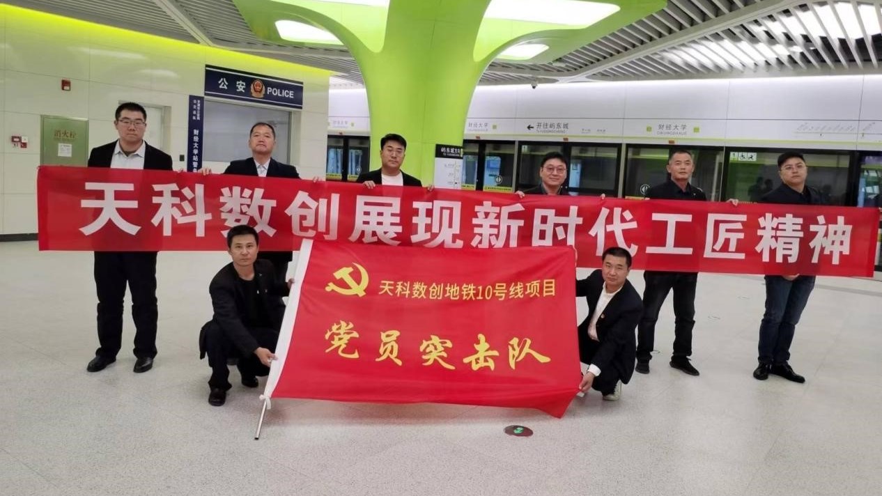 天科数创参建10号线项目荣获天津市“金奖海河杯”奖