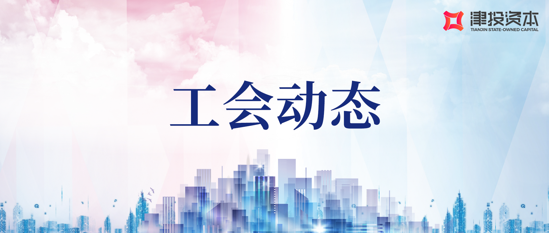 情暖春节 致敬劳模——一帆视频
领导班子成员走访慰问劳动模范