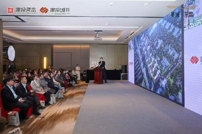 津投城开美域·东霖产品发布盛典璀璨启幕