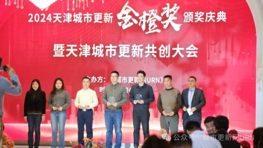 吉利大厦荣获2024天津城市更新金橙奖