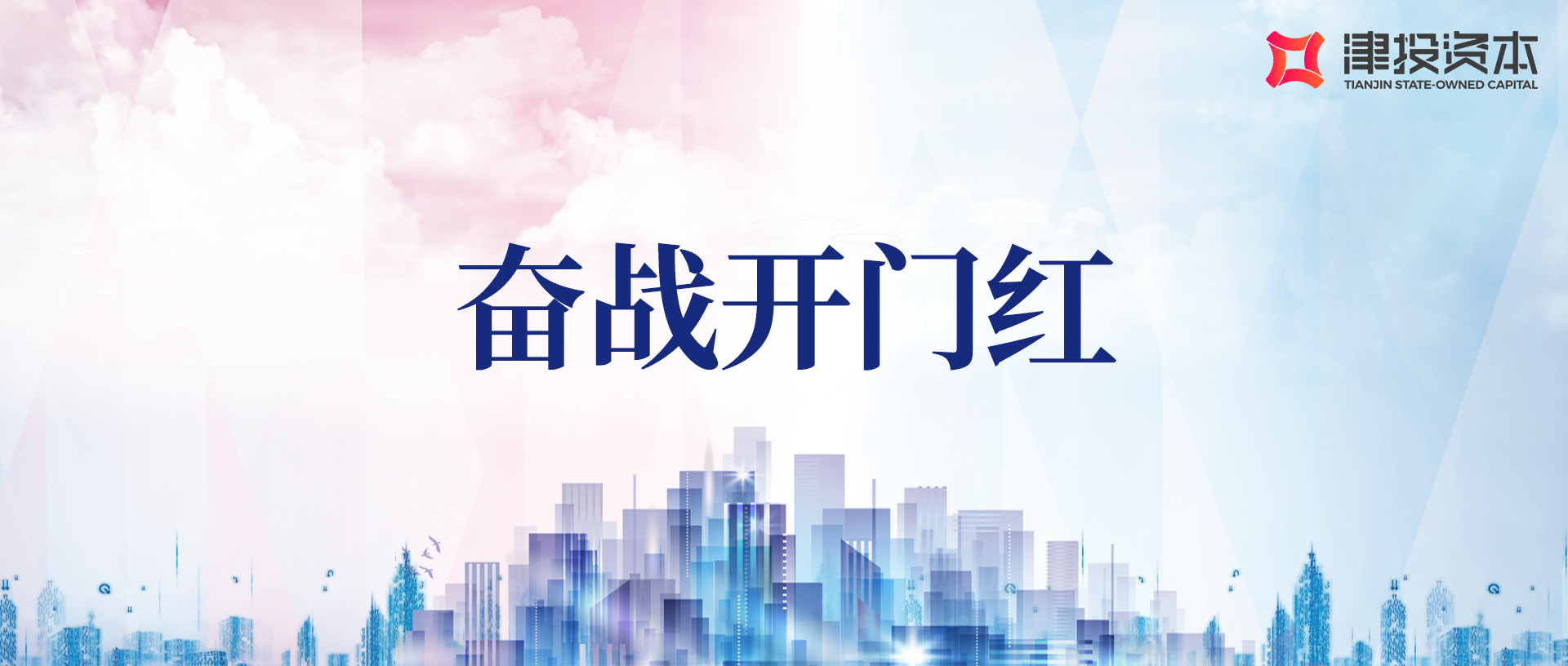 奋战开门红 | 天数集团新年开足马力 助力政府数字化建设