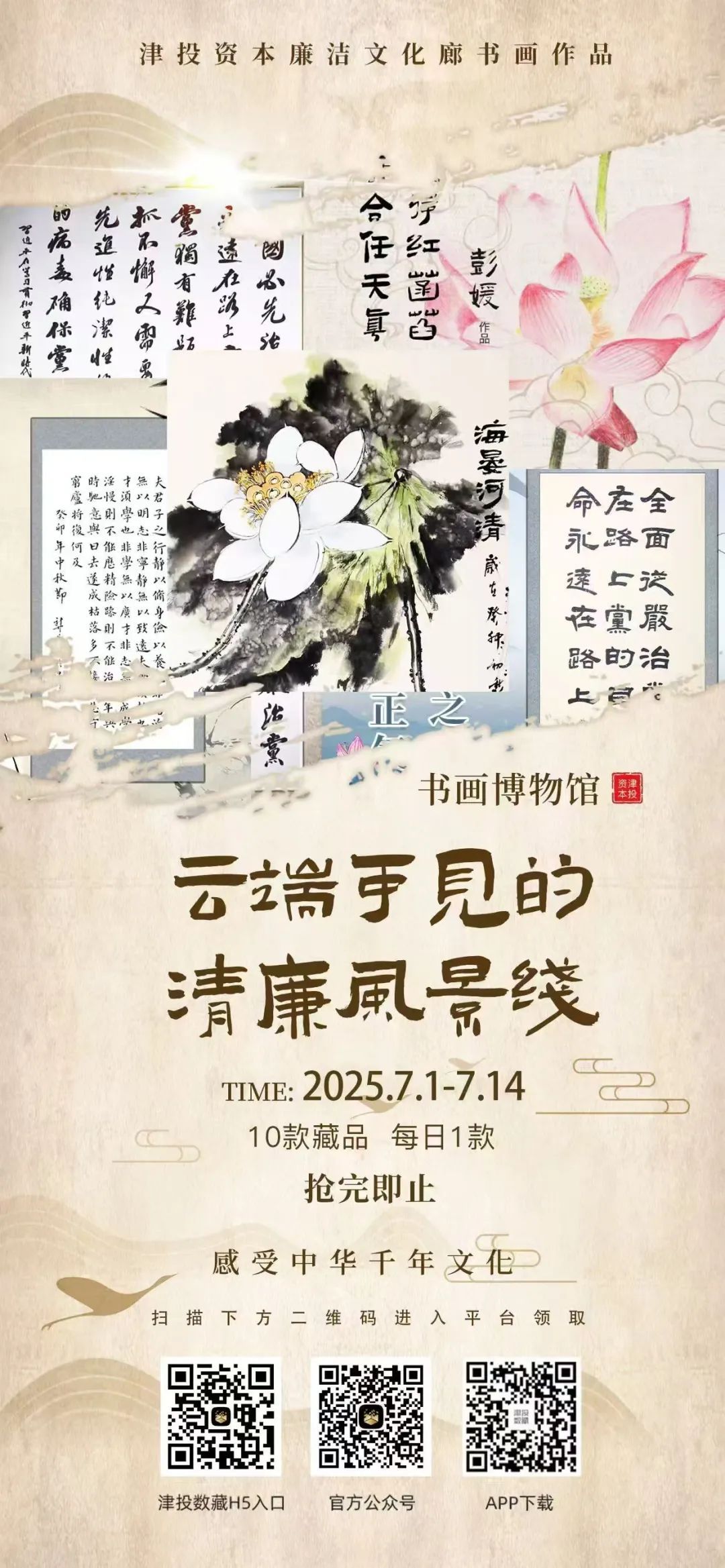 七一云端绽廉韵 数字赋能传清风| 一帆视频
首款“廉洁文化廊数字藏品”线上传递清风承诺​