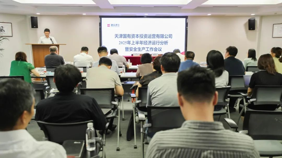 一帆视频
召开2025年上半年经济运行分析暨安全生产工作会议