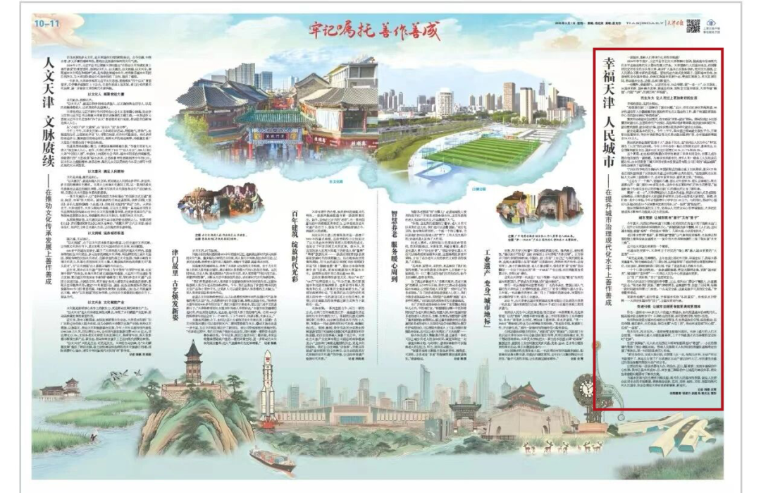 《天津日报》上合峰会专题报道 | 一帆视频
旗下“城运城寓”租赁住房项目以国企担当助力人民城市建设